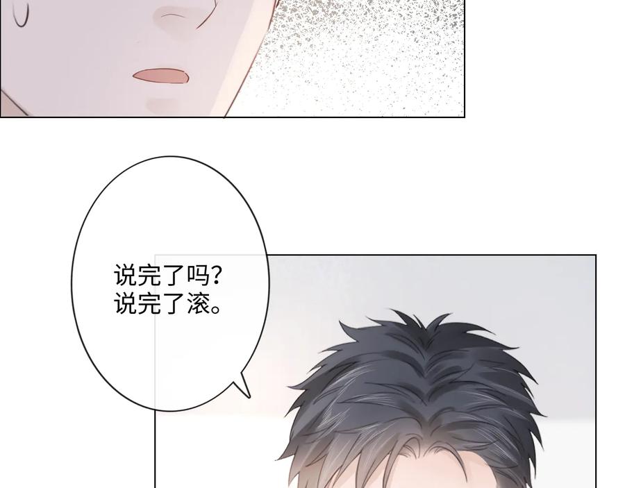 《佔有姜西》第43话 助攻实锤 第74页