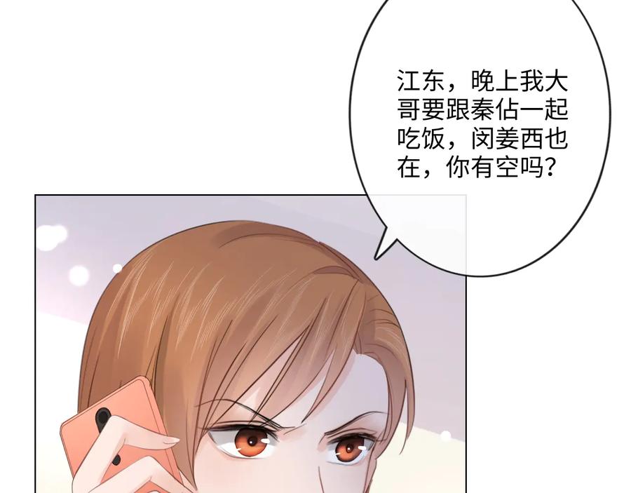 《佔有姜西》第43话 助攻实锤 第27页