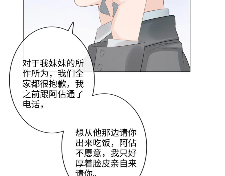 《佔有姜西》第43话 助攻实锤 第11页