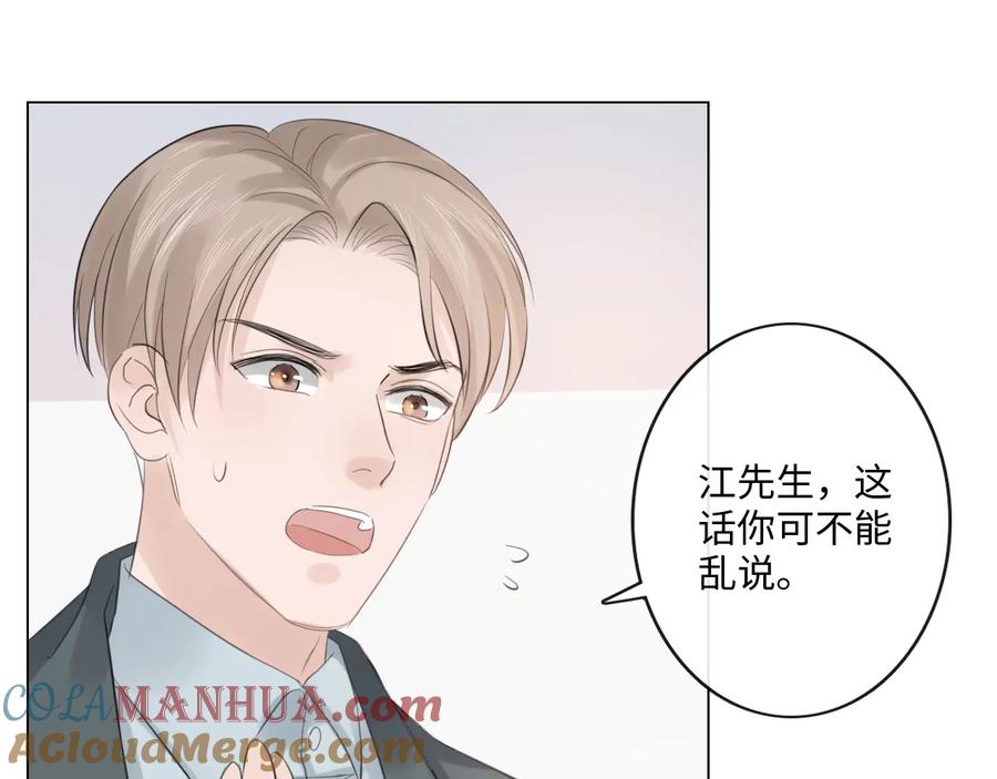 《佔有姜西》第43话 助攻实锤 第70页