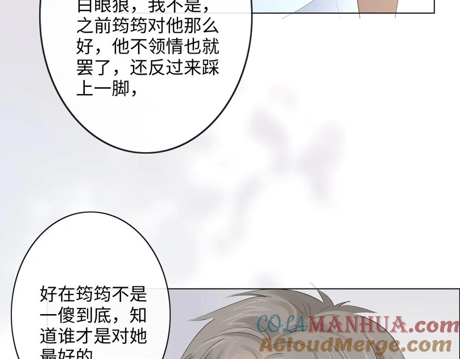 《佔有姜西》第43话 助攻实锤 第67页