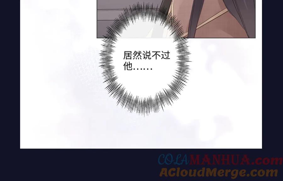 《佔有姜西》第43话 助攻实锤 第94页