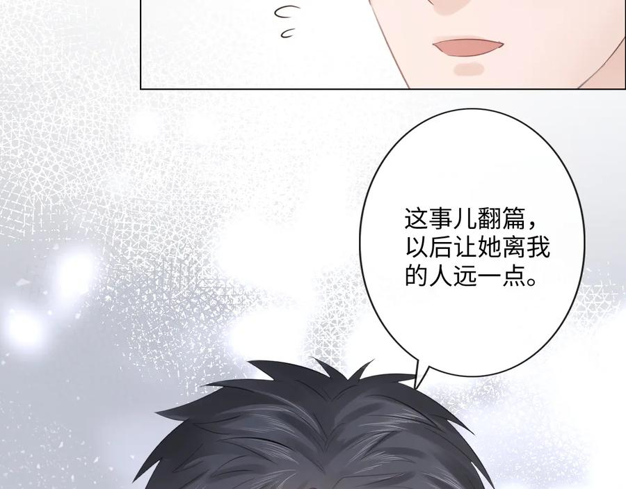 《佔有姜西》第43话 助攻实锤 第84页