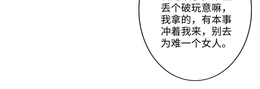 《佔有姜西》第43话 助攻实锤 第69页