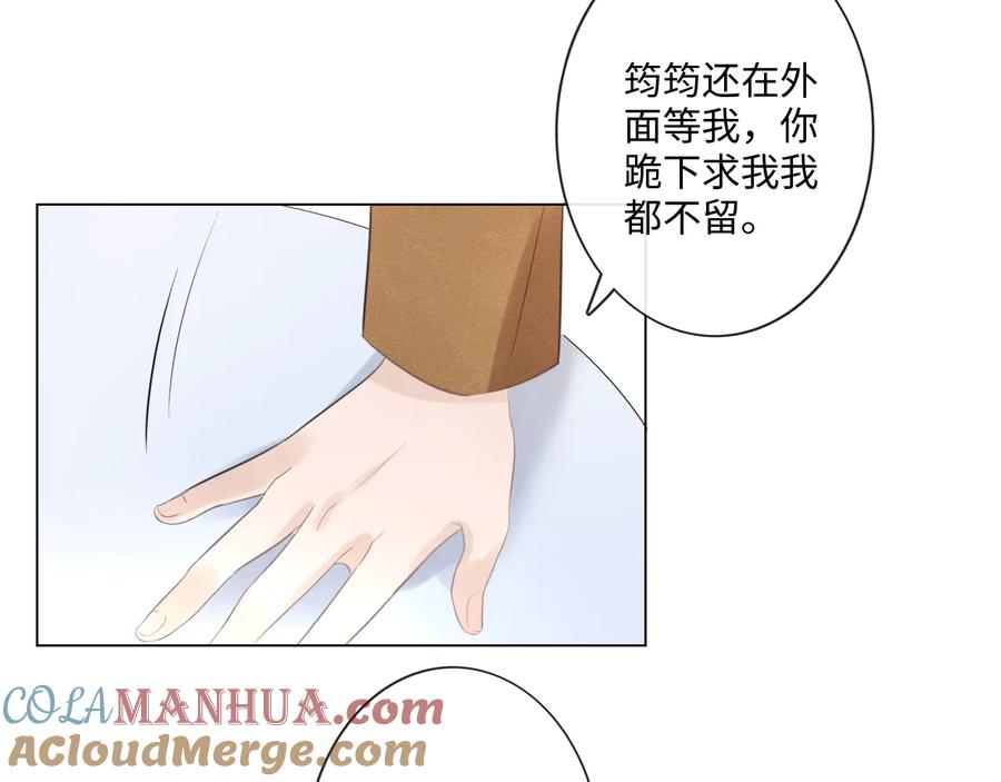 《佔有姜西》第43话 助攻实锤 第76页