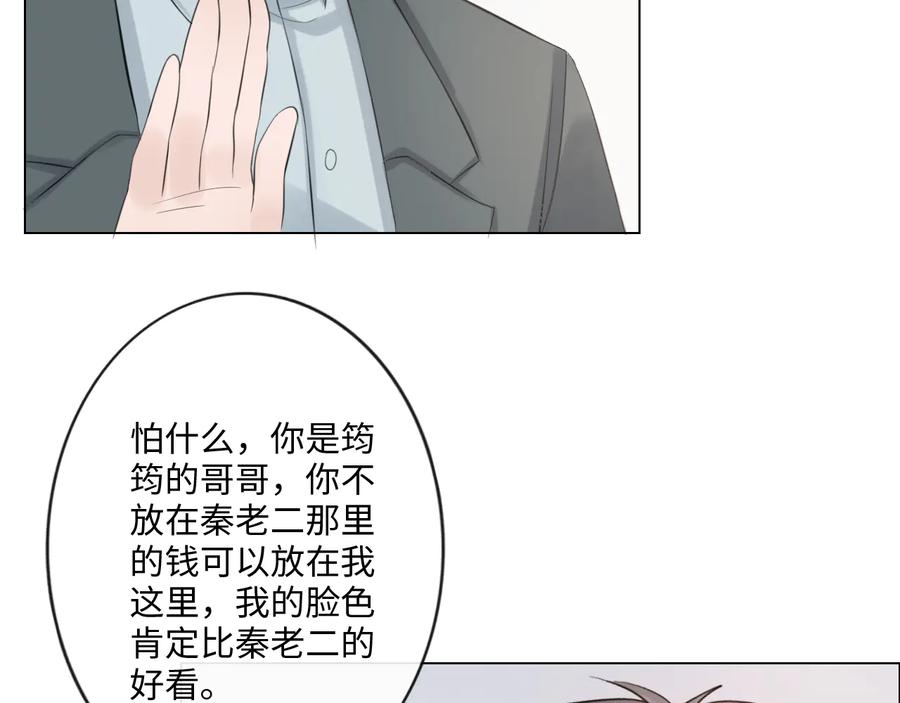 《佔有姜西》第43话 助攻实锤 第71页