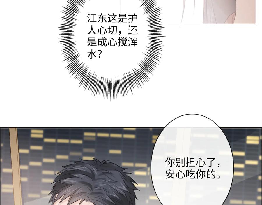 《佔有姜西》第43话 助攻实锤 第81页