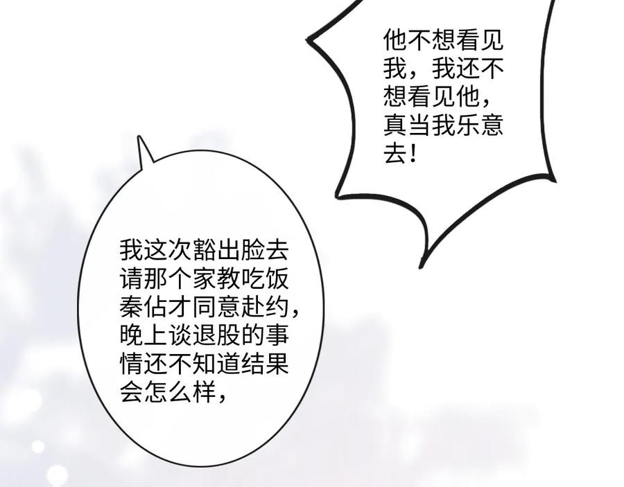 《佔有姜西》第43话 助攻实锤 第24页
