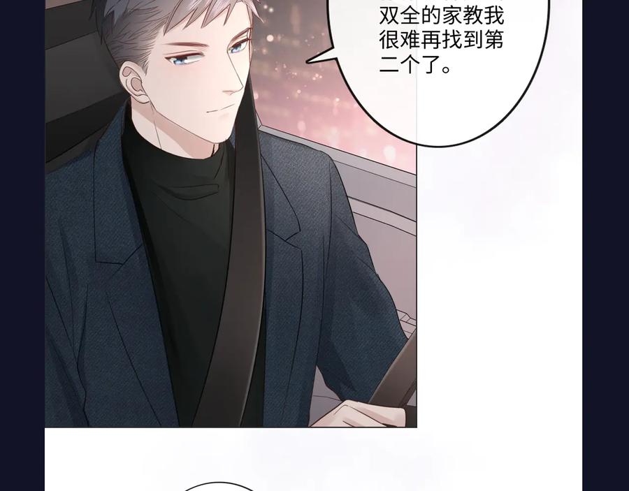 《佔有姜西》第43话 助攻实锤 第92页