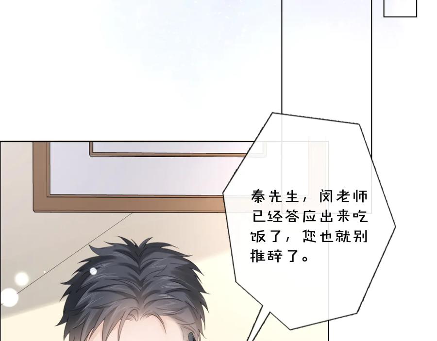 《佔有姜西》第43话 助攻实锤 第17页