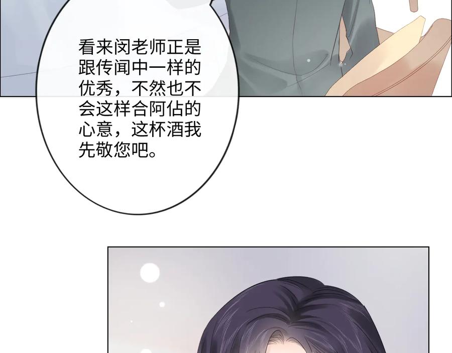 《佔有姜西》第43话 助攻实锤 第51页