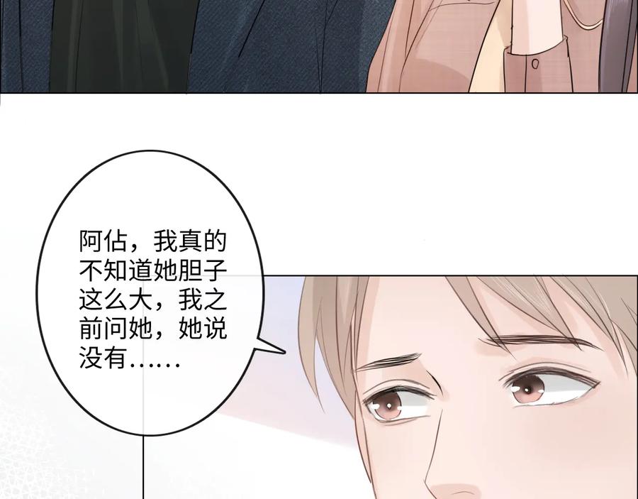 《佔有姜西》第43话 助攻实锤 第83页