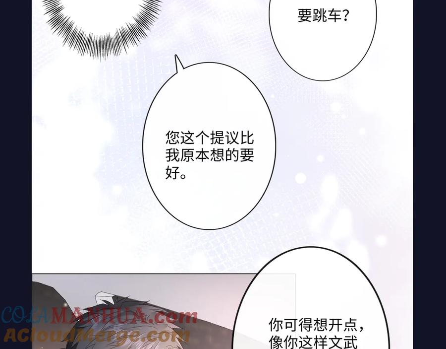 《佔有姜西》第43话 助攻实锤 第91页
