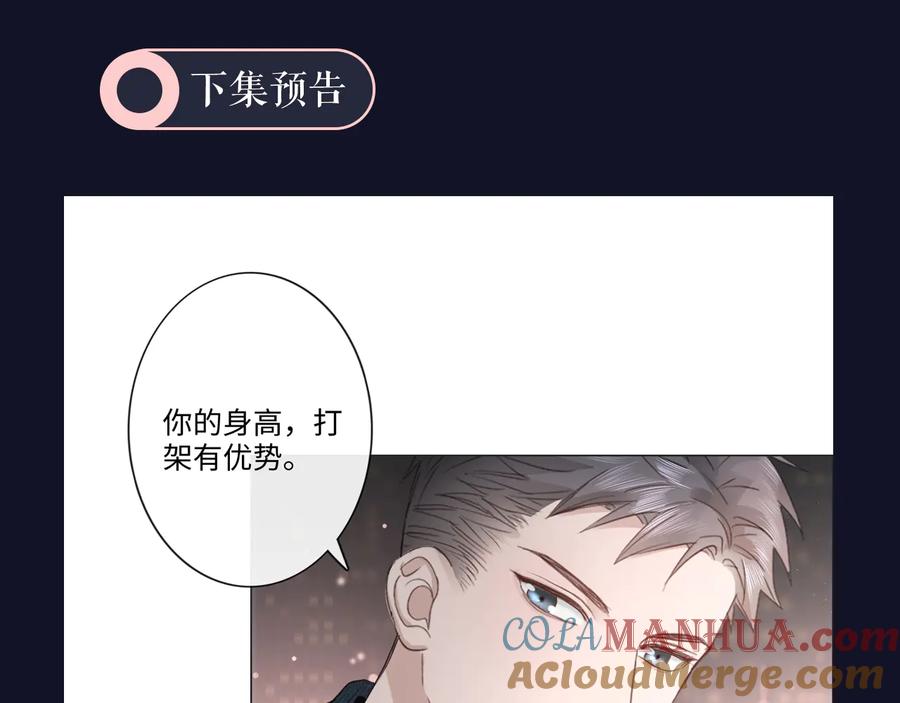 《佔有姜西》第43话 助攻实锤 第88页