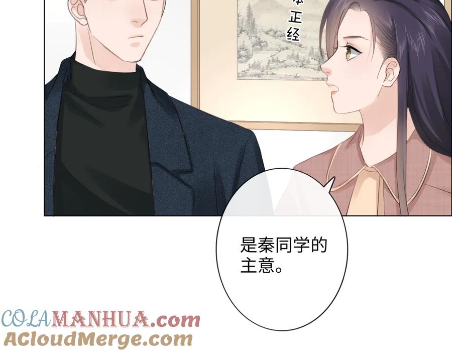 《佔有姜西》第43话 助攻实锤 第43页