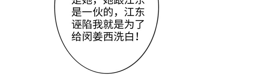 《佔有姜西》第44话 夺命连环问 第47页