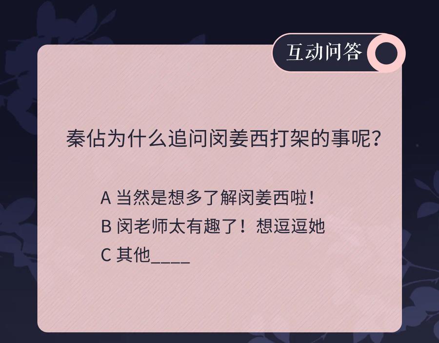 《佔有姜西》第44话 夺命连环问 第86页