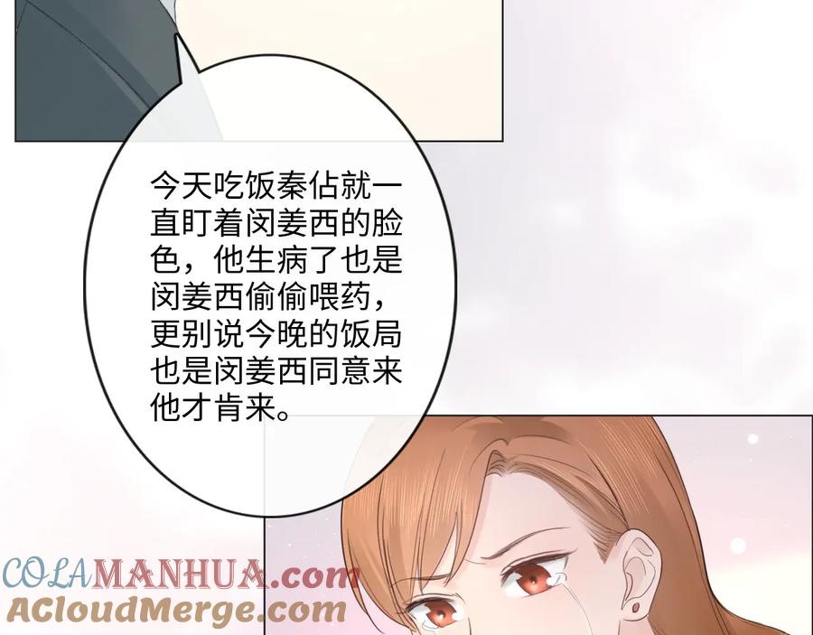 《佔有姜西》第44话 夺命连环问 第49页
