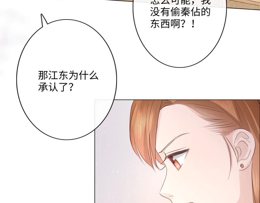 《佔有姜西》第44话 夺命连环问 第42页