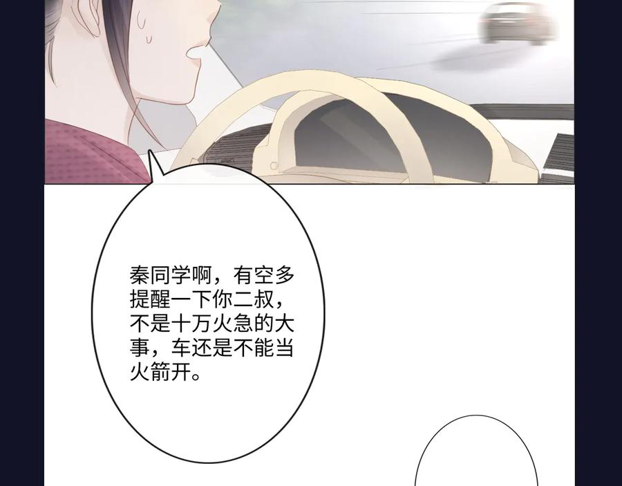 《佔有姜西》第44话 夺命连环问 第83页