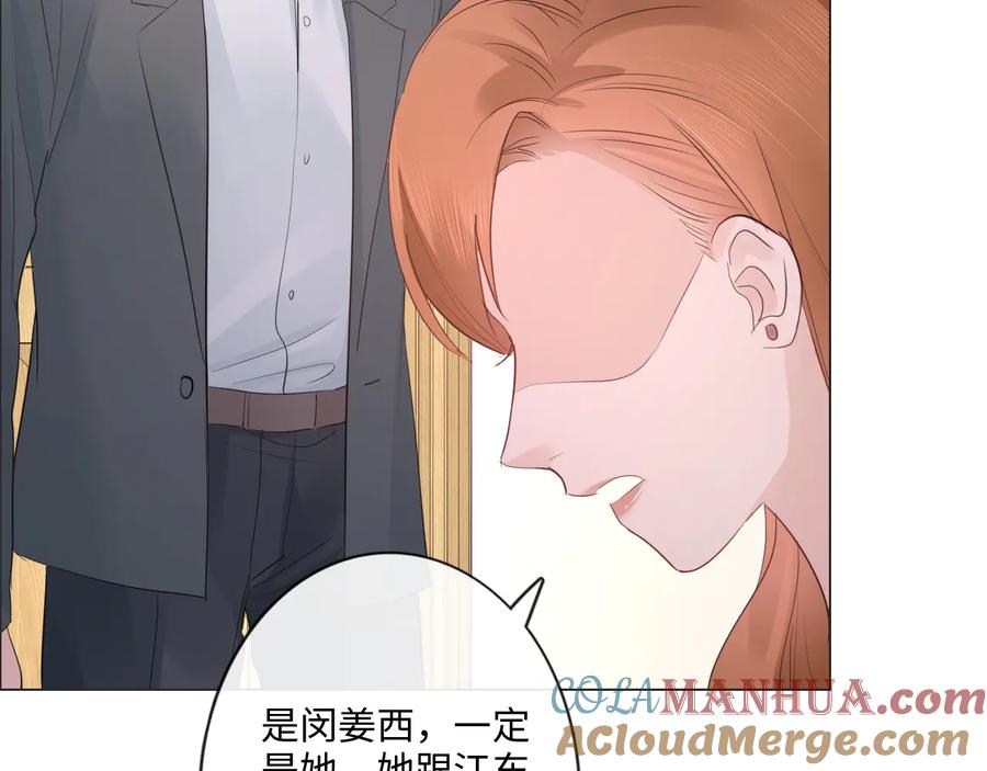 《佔有姜西》第44话 夺命连环问 第46页