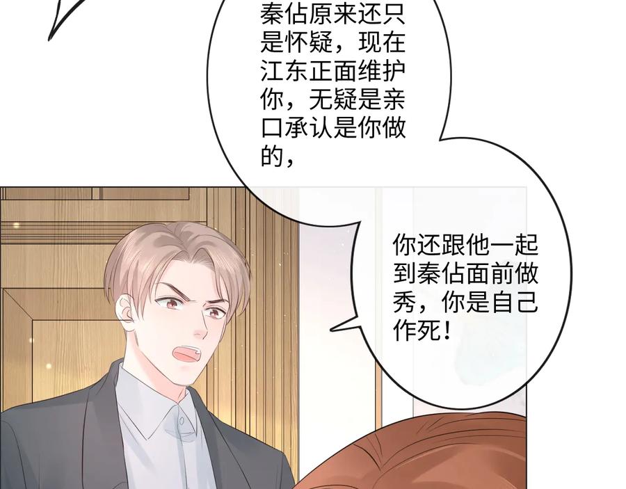 《佔有姜西》第44话 夺命连环问 第45页