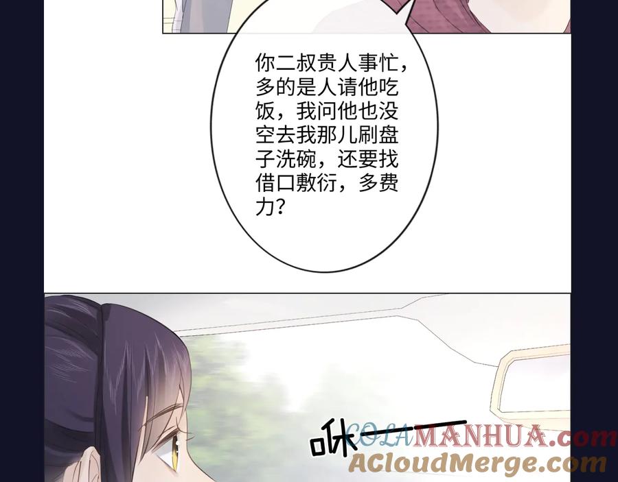 《佔有姜西》第44话 夺命连环问 第82页