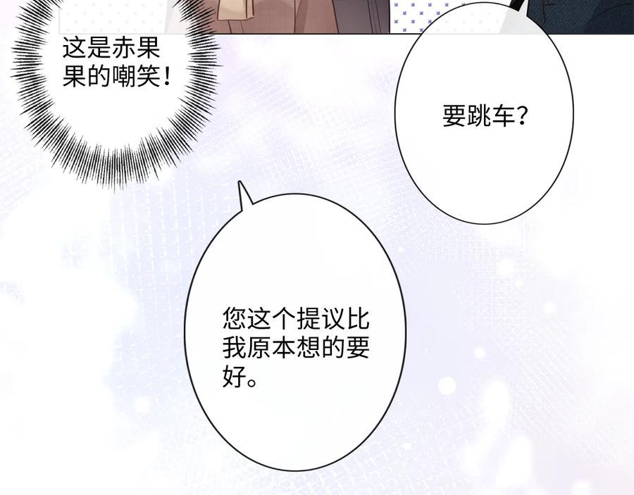 《佔有姜西》第44话 夺命连环问 第33页