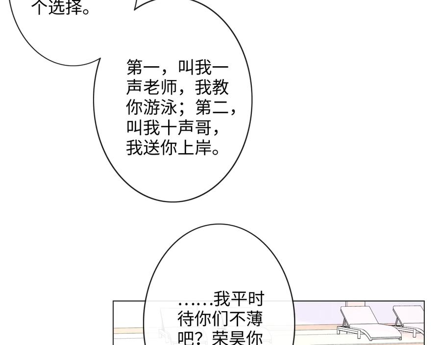 《佔有姜西》第44话 夺命连环问 第68页
