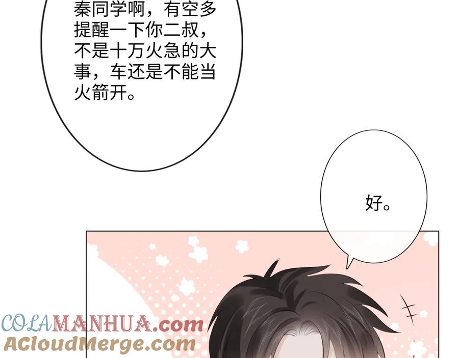 《佔有姜西》第45话 人艰不拆 第82页