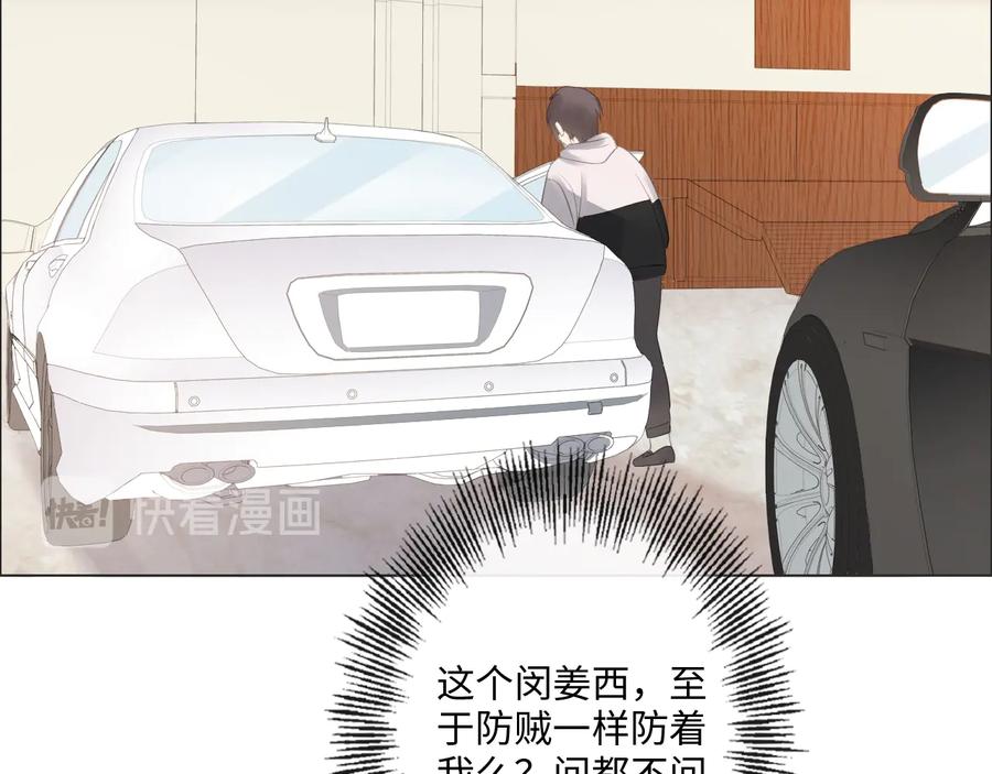 《佔有姜西》第45话 人艰不拆 第75页