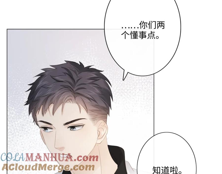 《佔有姜西》第45话 人艰不拆 第73页