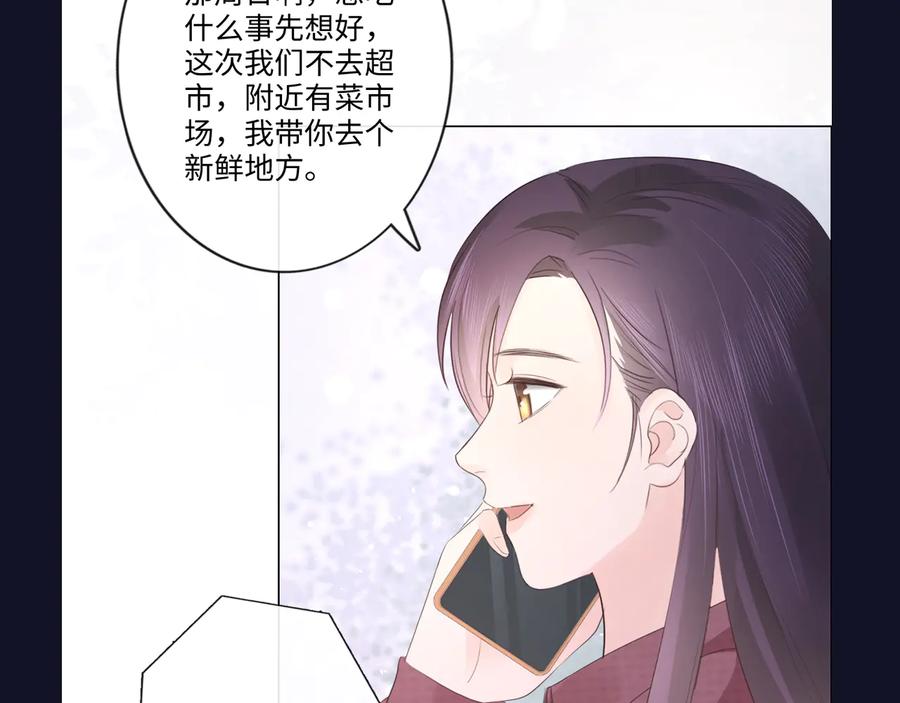 《佔有姜西》第45话 人艰不拆 第87页