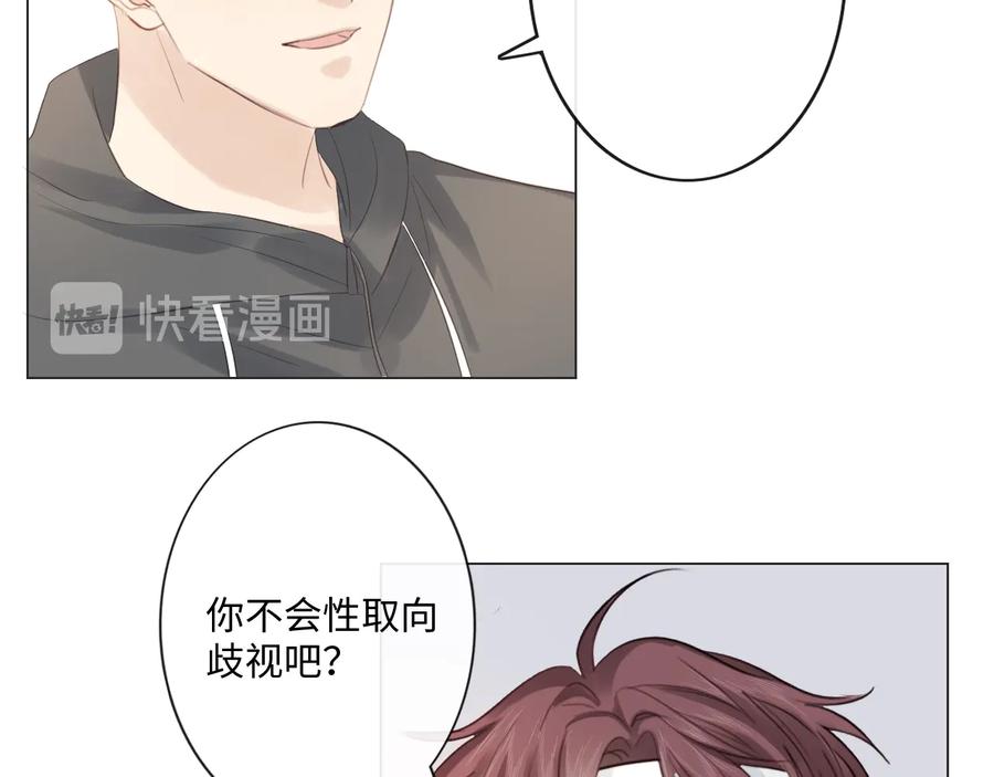 《佔有姜西》第45话 人艰不拆 第44页