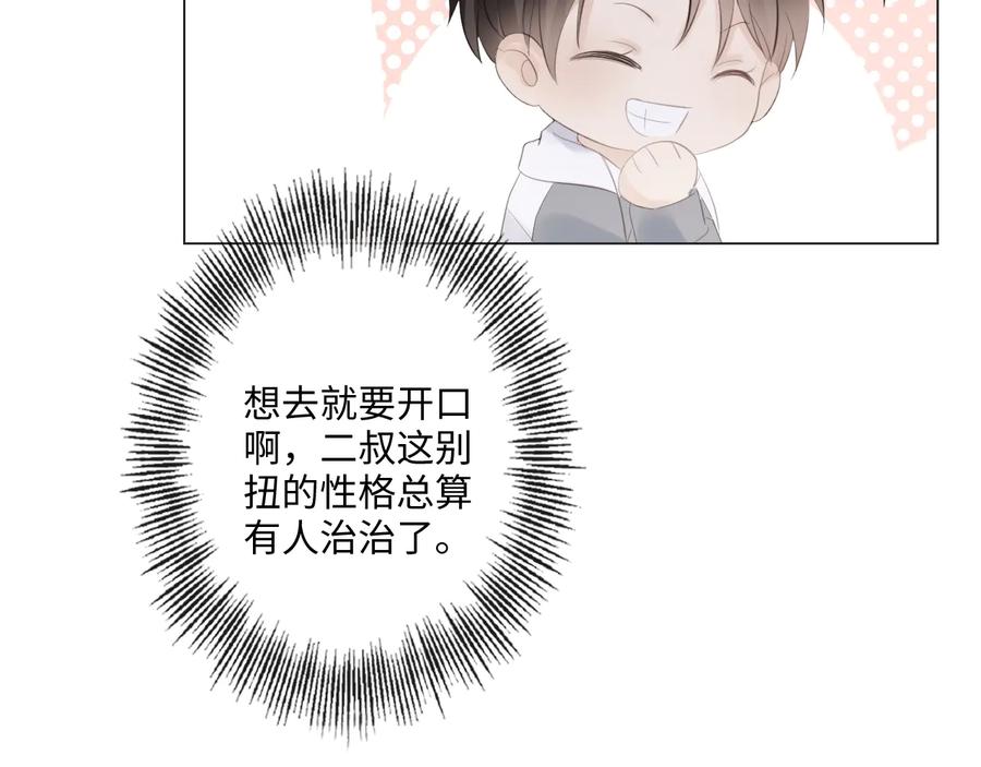 《佔有姜西》第45话 人艰不拆 第83页