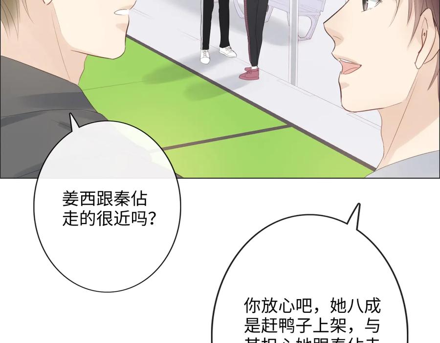 《佔有姜西》第45话 人艰不拆 第42页