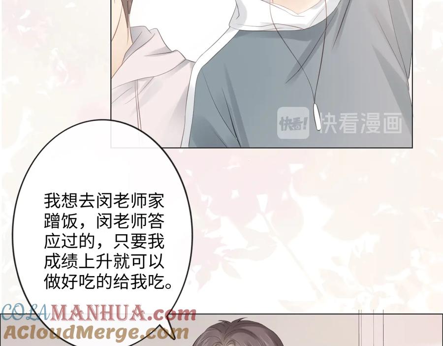 《佔有姜西》第45话 人艰不拆 第67页