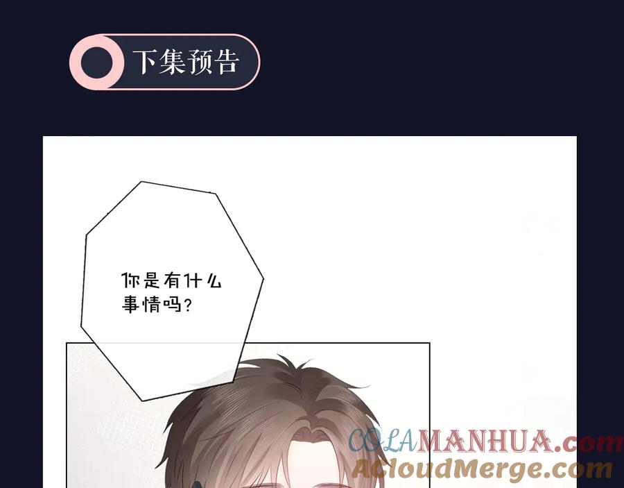 《佔有姜西》第45话 人艰不拆 第85页