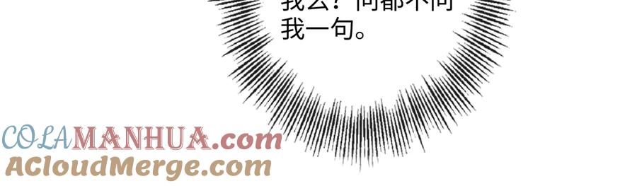 《佔有姜西》第45话 人艰不拆 第76页