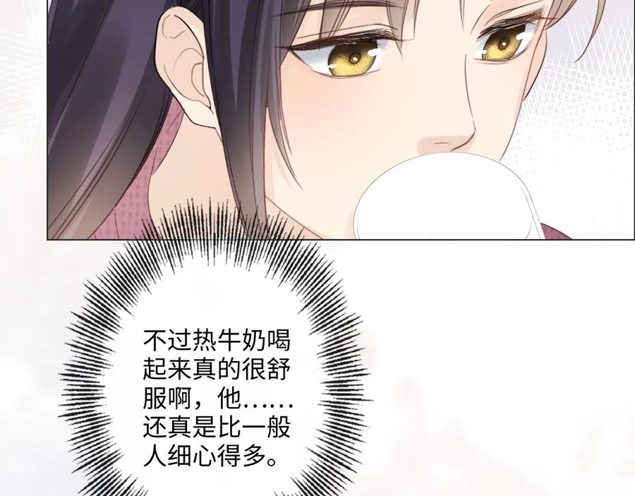 《佔有姜西》第45话 人艰不拆 第26页