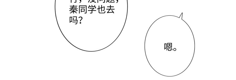 《佔有姜西》第45话 人艰不拆 第69页