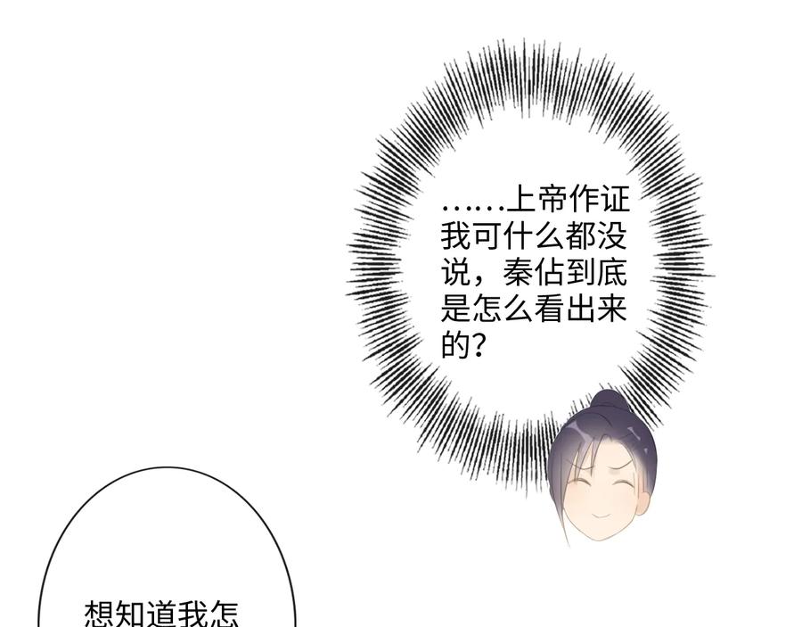 《佔有姜西》第45话 人艰不拆 第54页