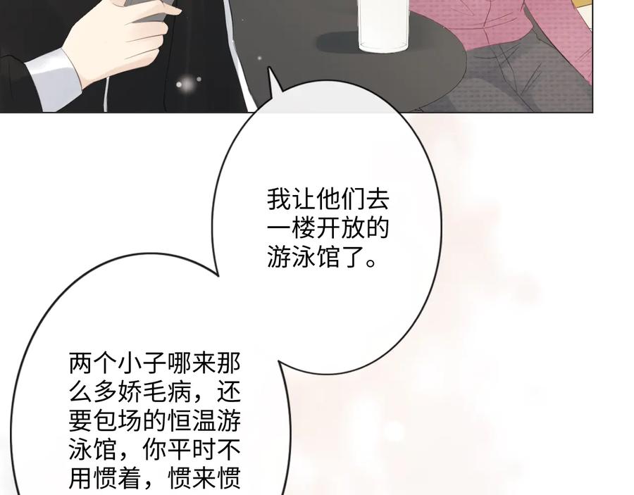 《佔有姜西》第45话 人艰不拆 第24页