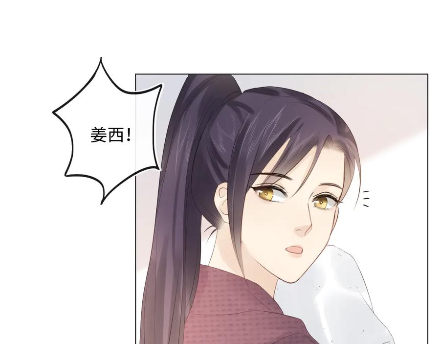 《佔有姜西》第45话 人艰不拆 第38页