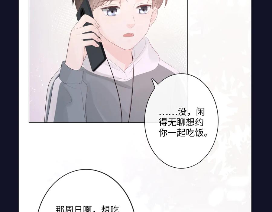 《佔有姜西》第45话 人艰不拆 第86页