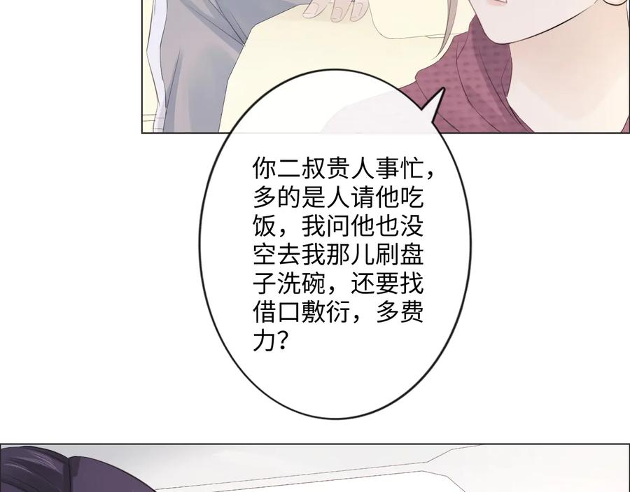 《佔有姜西》第45话 人艰不拆 第80页