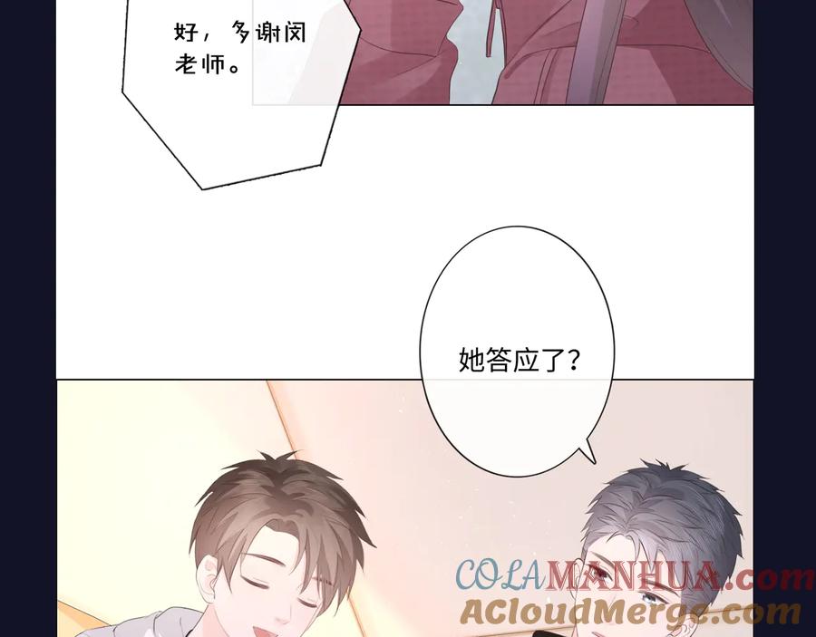 《佔有姜西》第45话 人艰不拆 第88页