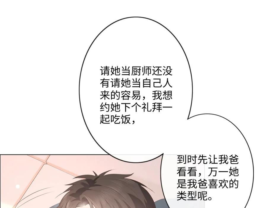 《佔有姜西》第46话 腾不出的档期 第21页