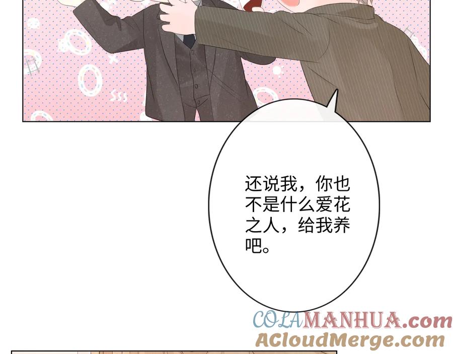 《佔有姜西》第46话 腾不出的档期 第73页