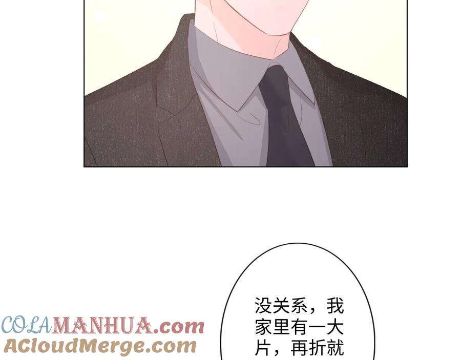 《佔有姜西》第46话 腾不出的档期 第67页